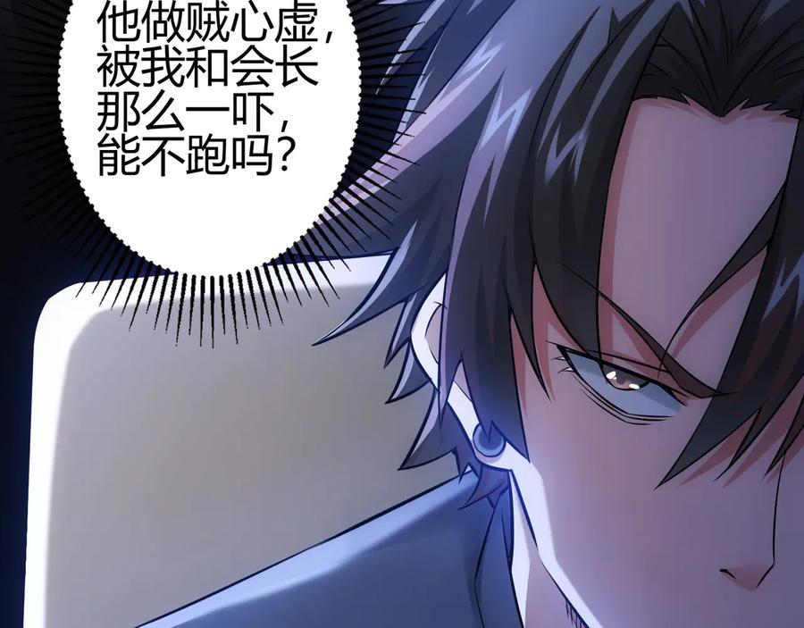 我能看到成功率 第69话 各有谋算 第12页