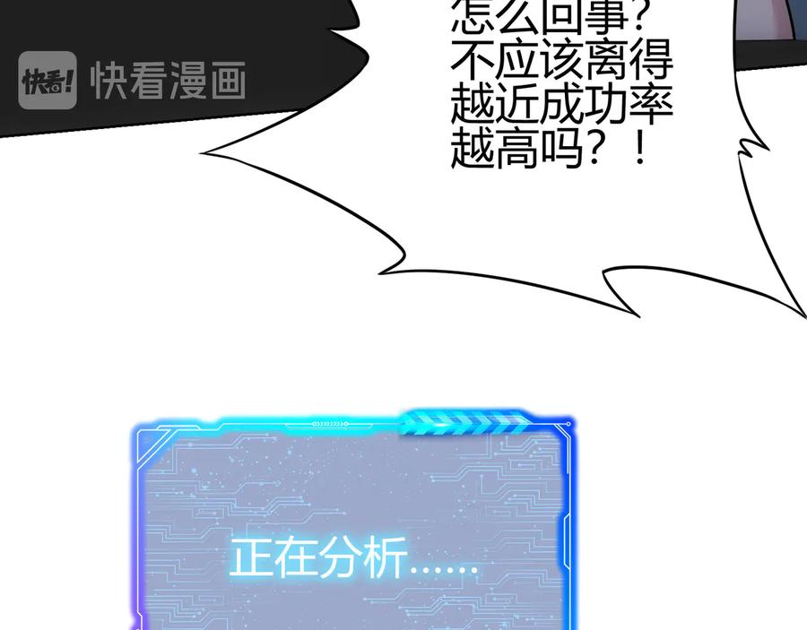 我能看到成功率 第69话 各有谋算 第102页