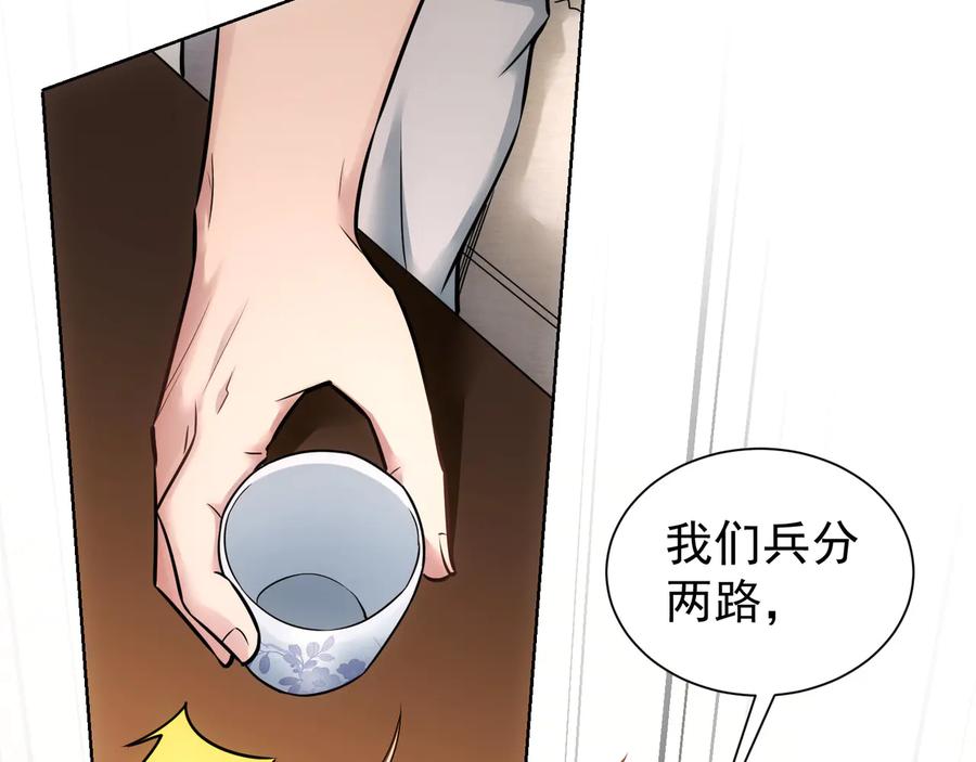 我能看到成功率 第69话 各有谋算 第72页