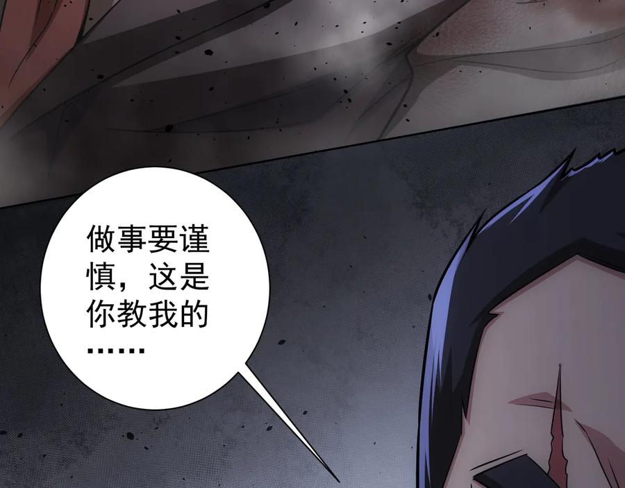 我能看到成功率 第69话 各有谋算 第136页