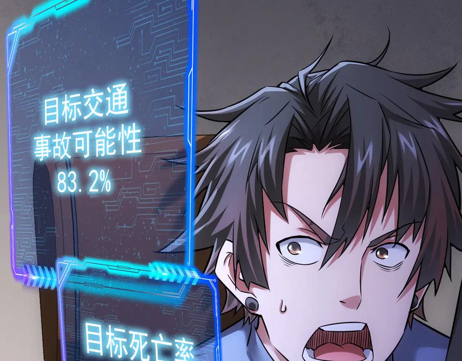 我能看到成功率 第69话 各有谋算 第110页