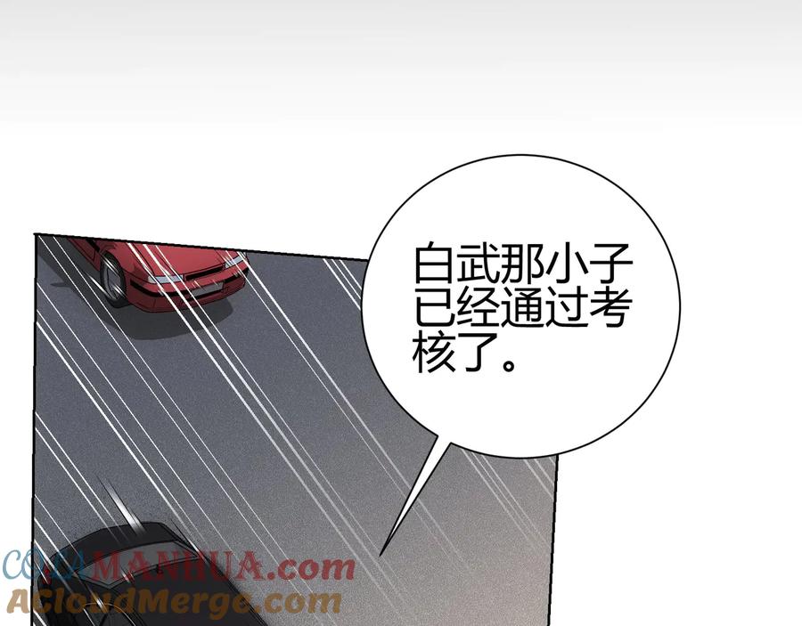 我能看到成功率 第69话 各有谋算 第45页