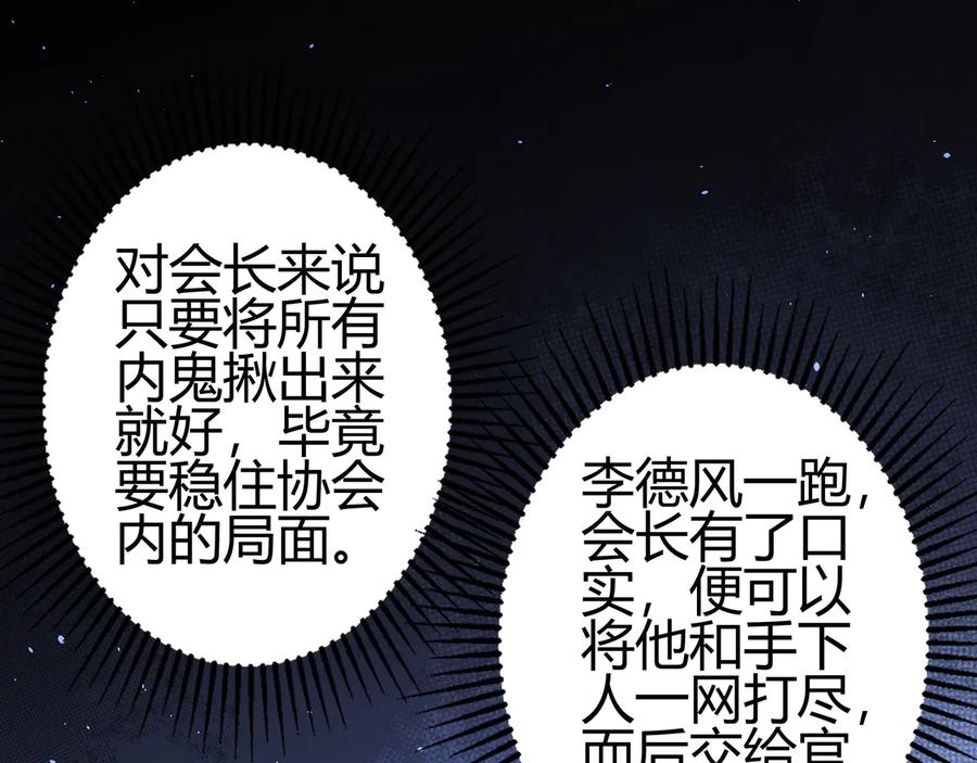 我能看到成功率 第69话 各有谋算 第28页