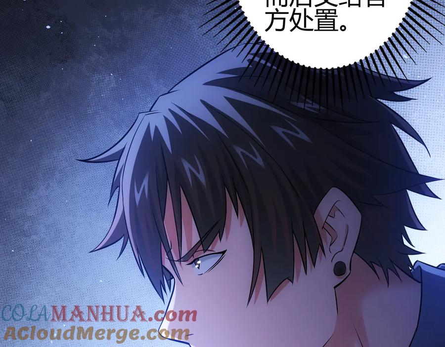 我能看到成功率 第69话 各有谋算 第29页