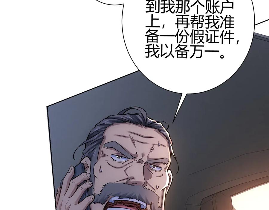 我能看到成功率 第69话 各有谋算 第56页