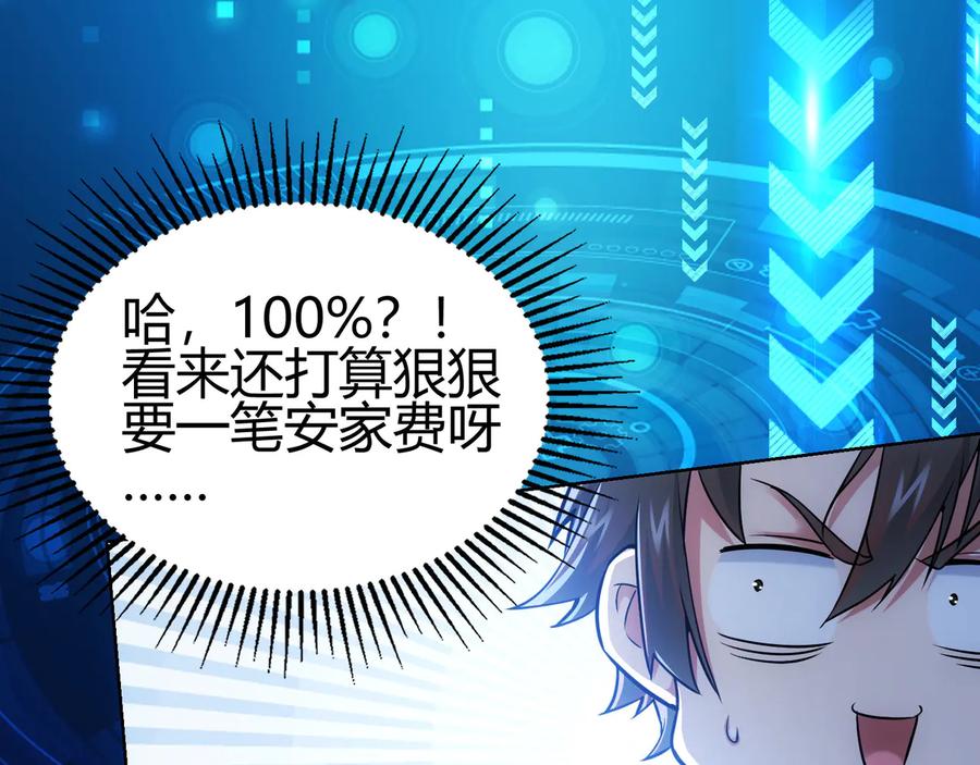 我能看到成功率 第69话 各有谋算 第42页