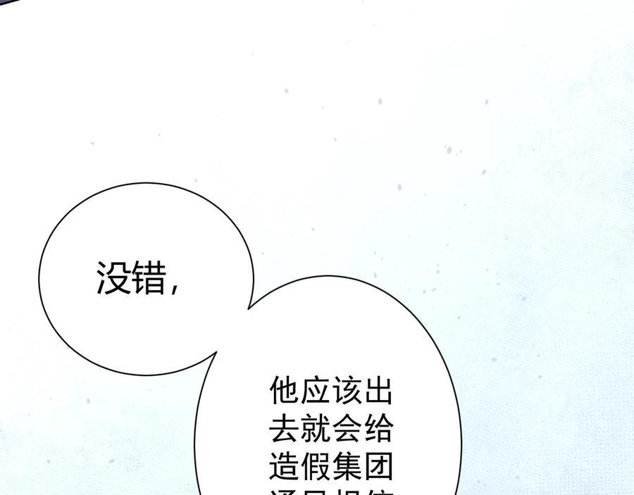 我能看到成功率 第69话 各有谋算 第36页