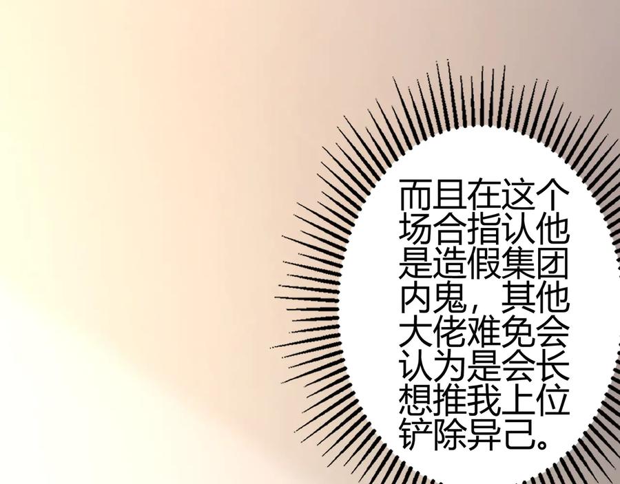 我能看到成功率 第69话 各有谋算 第14页