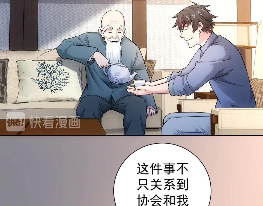 我能看到成功率 第69话 各有谋算 第66页