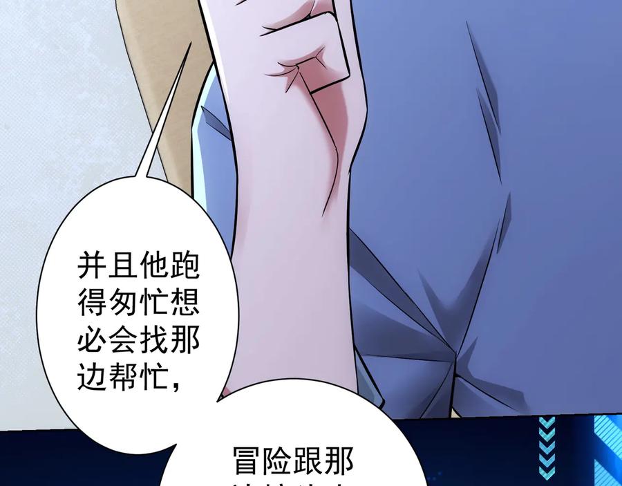 我能看到成功率 第69话 各有谋算 第39页