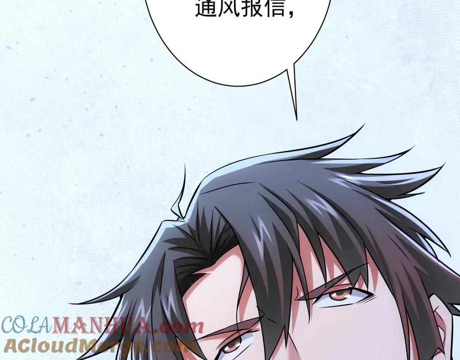 我能看到成功率 第69话 各有谋算 第37页