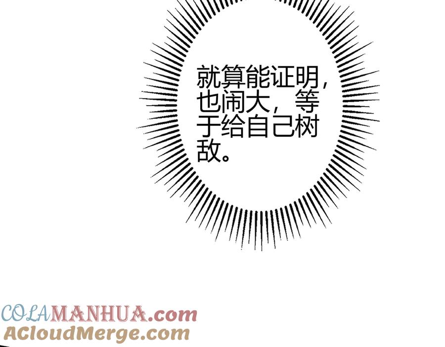 我能看到成功率 第69话 各有谋算 第17页
