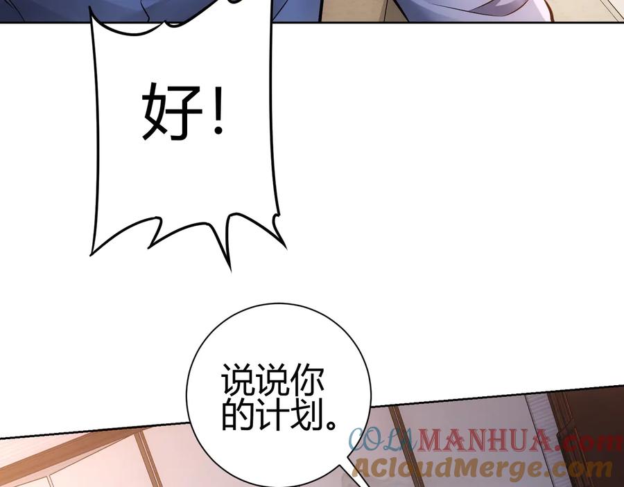 我能看到成功率 第69话 各有谋算 第69页