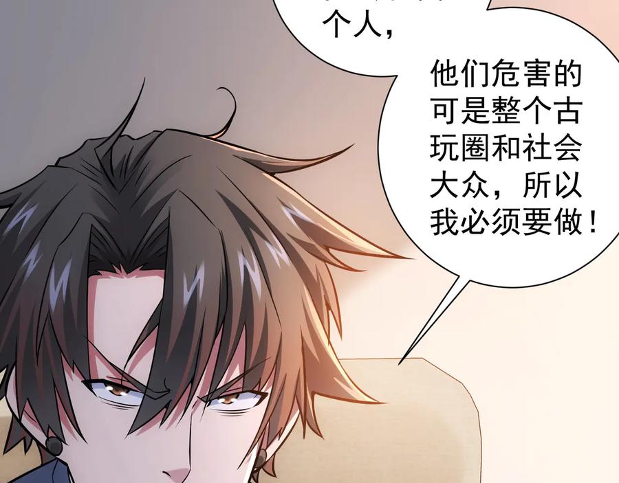 我能看到成功率 第69话 各有谋算 第67页