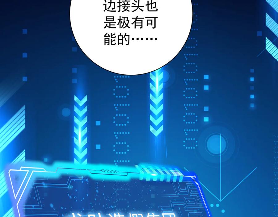 我能看到成功率 第69话 各有谋算 第40页
