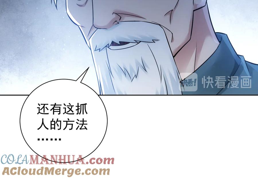 我能看到成功率 第69话 各有谋算 第77页