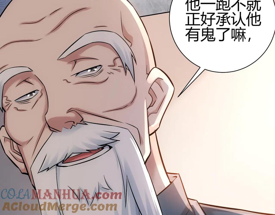 我能看到成功率 第69话 各有谋算 第25页