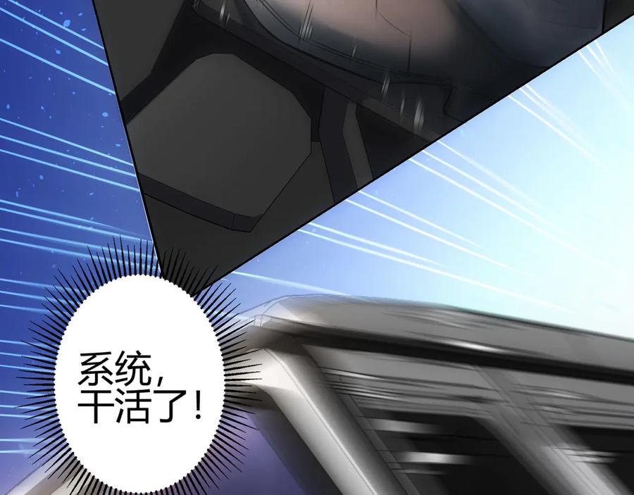 我能看到成功率 第69话 各有谋算 第87页