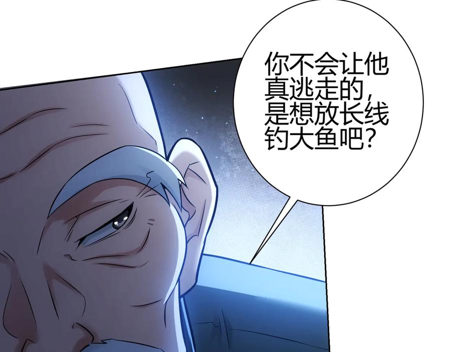 我能看到成功率 第69话 各有谋算 第34页