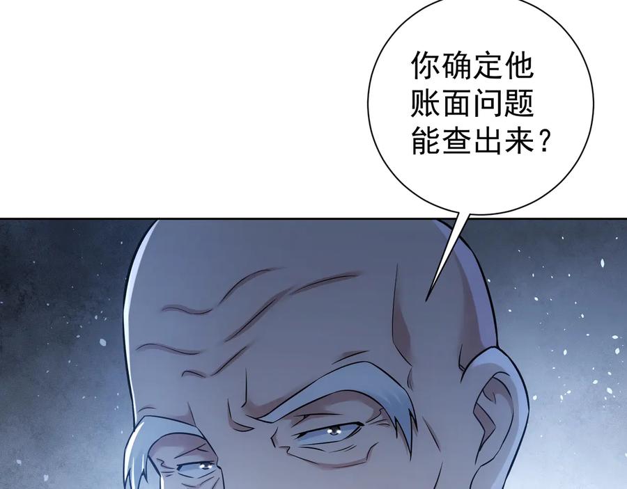 我能看到成功率 第69话 各有谋算 第76页