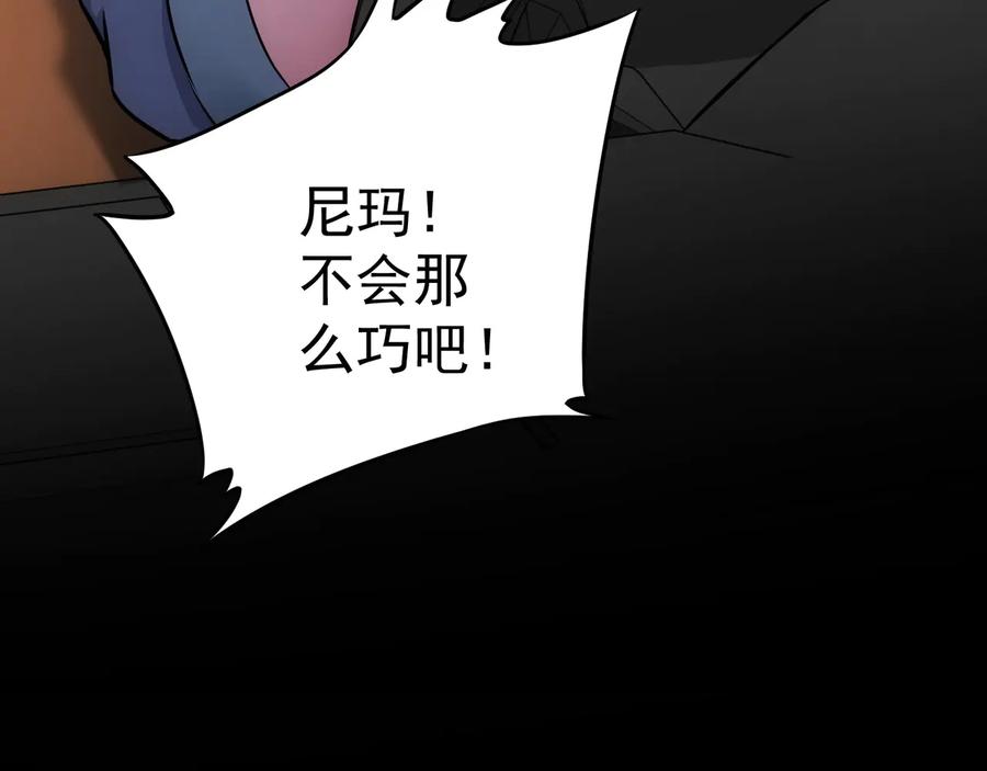 我能看到成功率 第69话 各有谋算 第112页