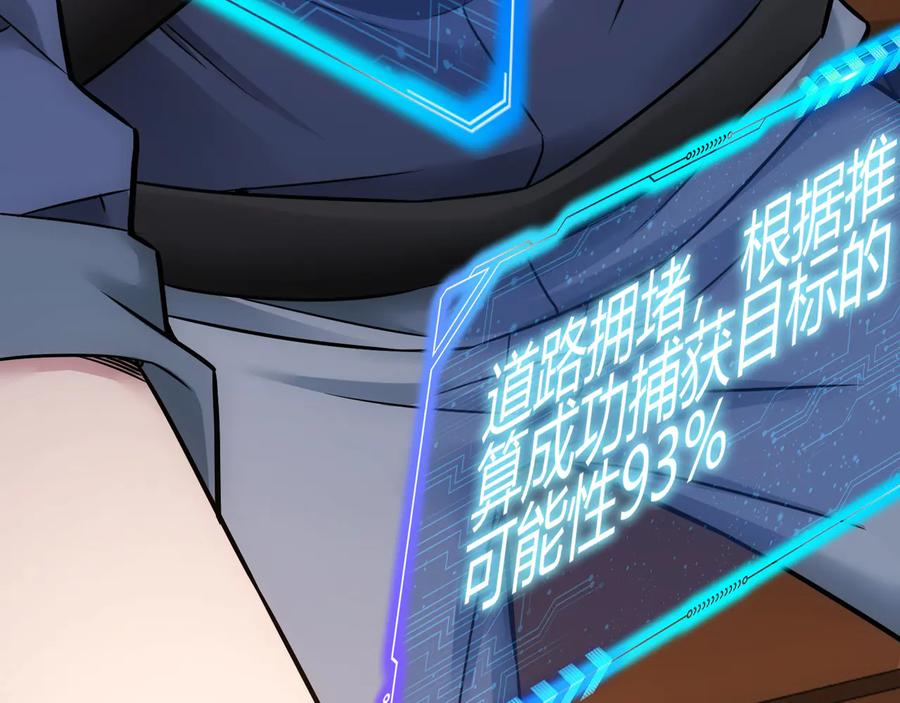 我能看到成功率 第69话 各有谋算 第94页