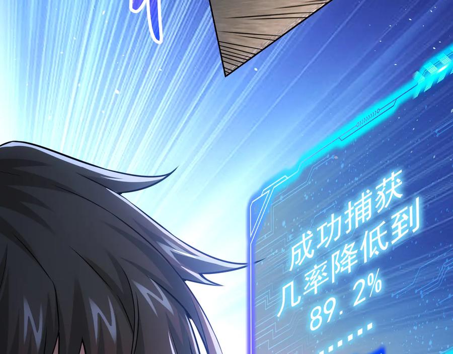 我能看到成功率 第69话 各有谋算 第99页