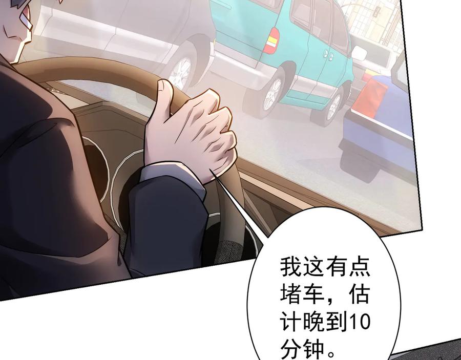 我能看到成功率 第69话 各有谋算 第104页