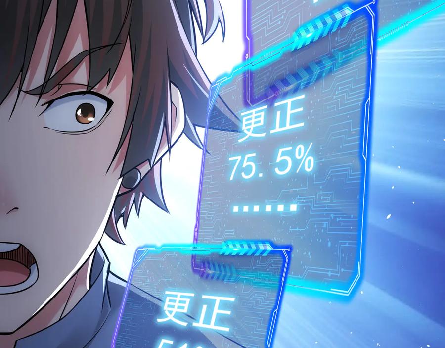 我能看到成功率 第69话 各有谋算 第100页