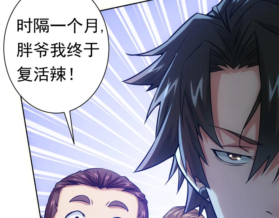 我能看到成功率 第69话 各有谋算 第154页