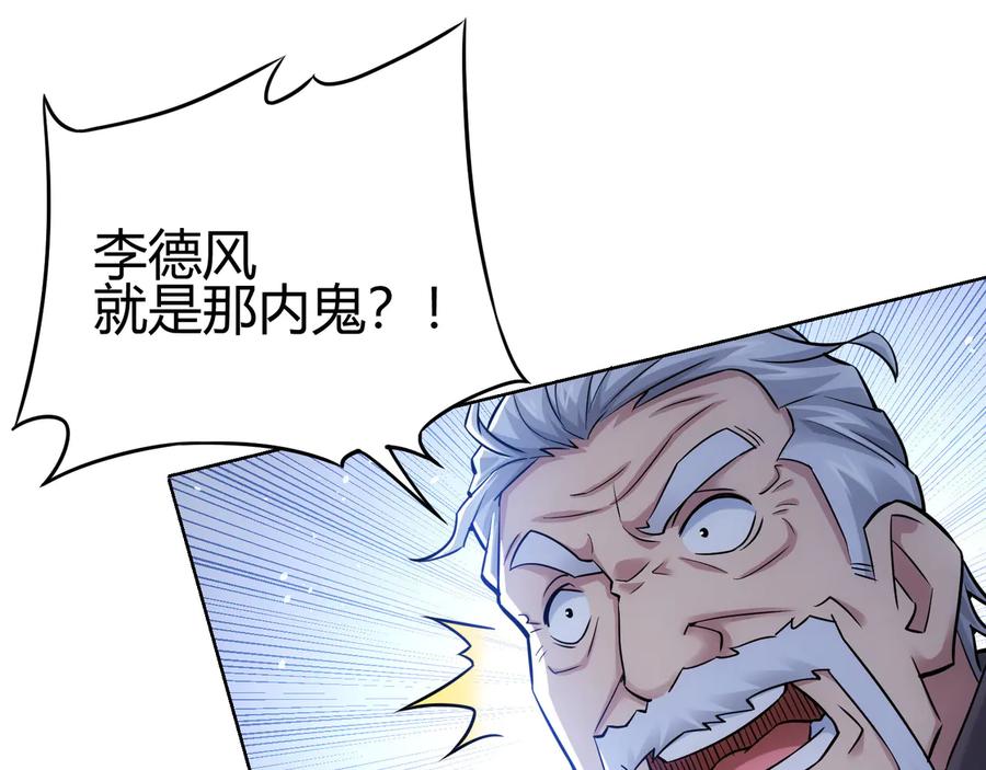我能看到成功率 第69话 各有谋算 第19页