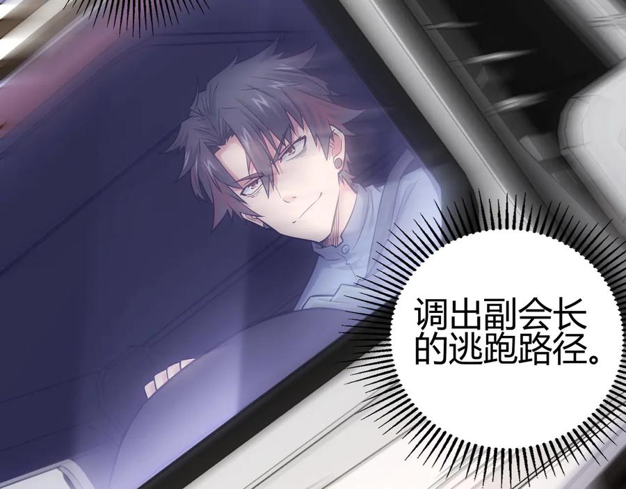 我能看到成功率 第69话 各有谋算 第88页