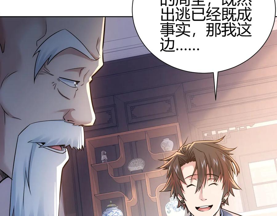 我能看到成功率 第69话 各有谋算 第32页