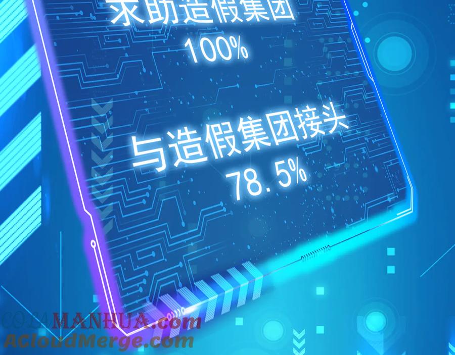 我能看到成功率 第69话 各有谋算 第41页