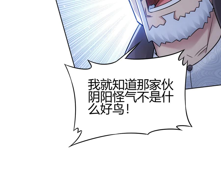 我能看到成功率 第69话 各有谋算 第20页