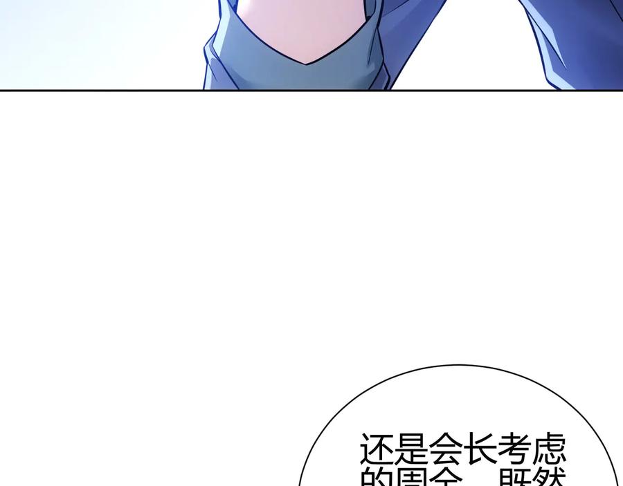 我能看到成功率 第69话 各有谋算 第31页