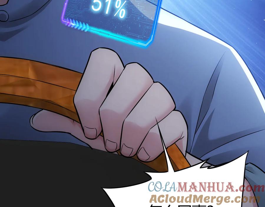 我能看到成功率 第69话 各有谋算 第101页