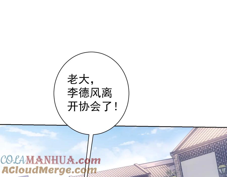 我能看到成功率 第69话 各有谋算 第5页
