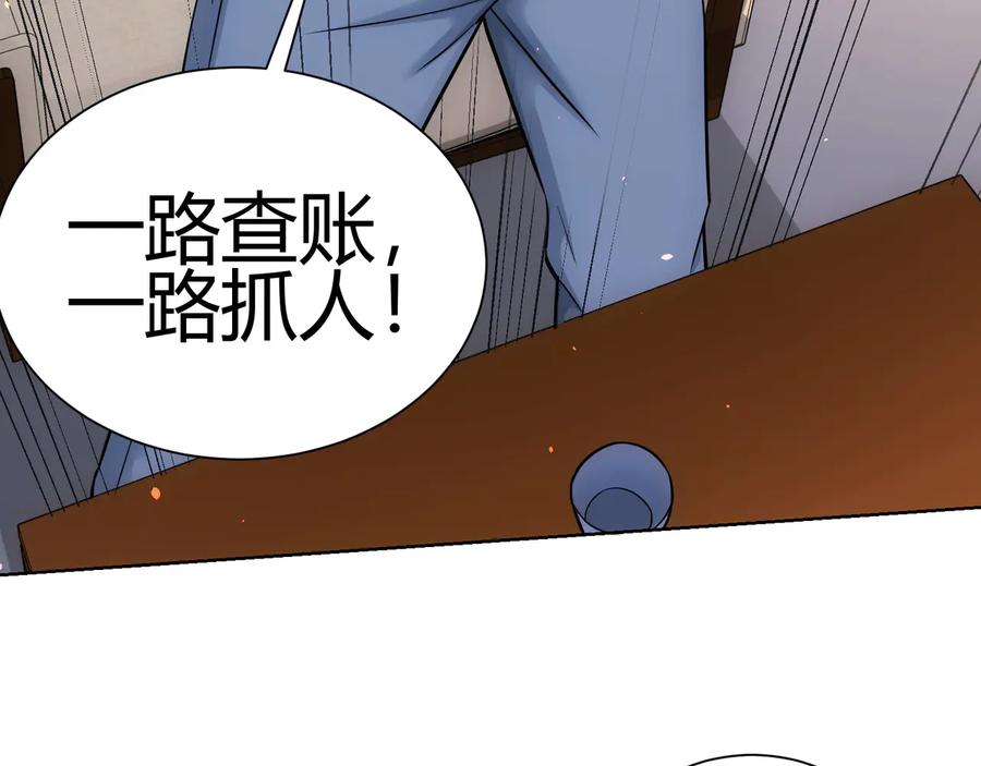 我能看到成功率 第69话 各有谋算 第75页