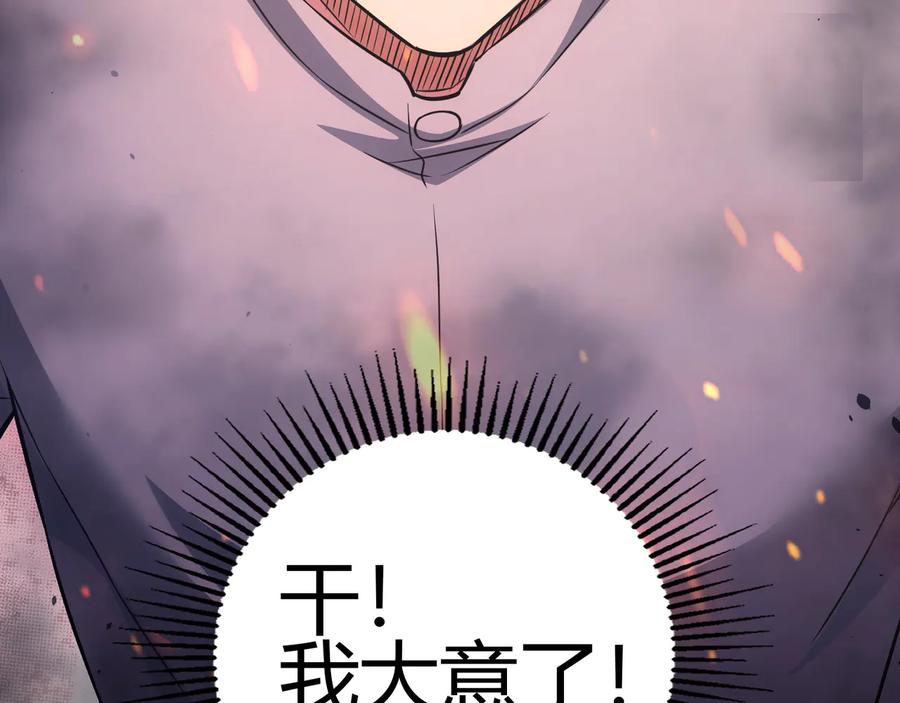 我能看到成功率 第69话 各有谋算 第151页