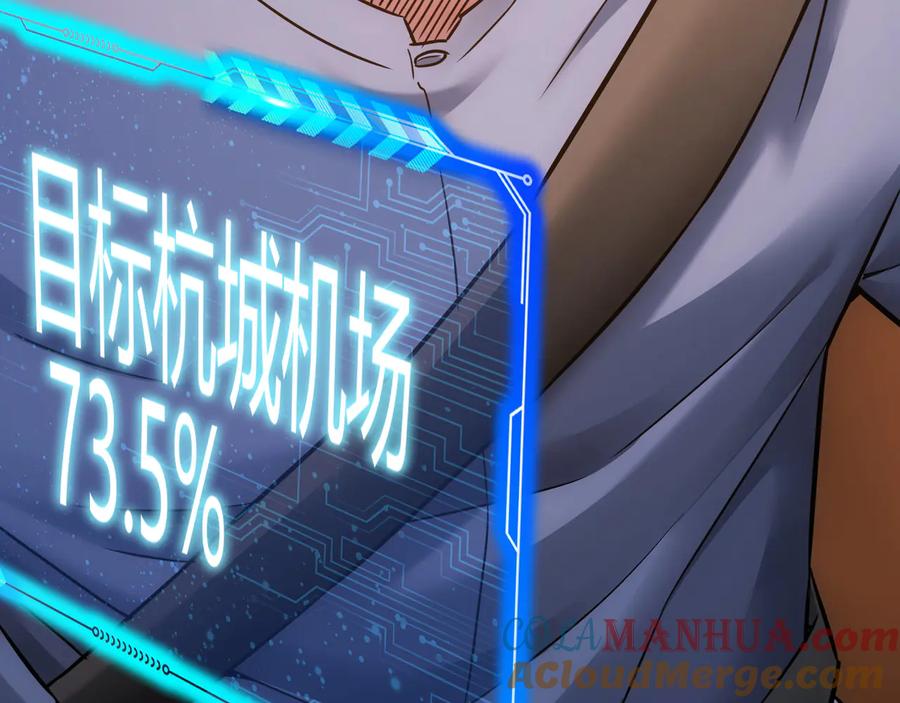 我能看到成功率 第69话 各有谋算 第93页