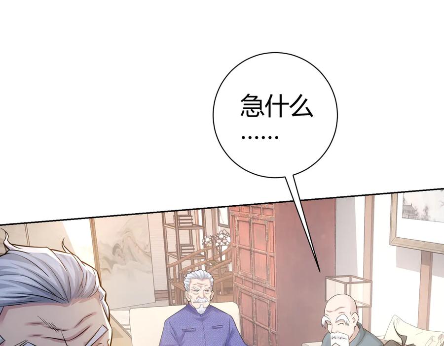 我能看到成功率 第69话 各有谋算 第23页