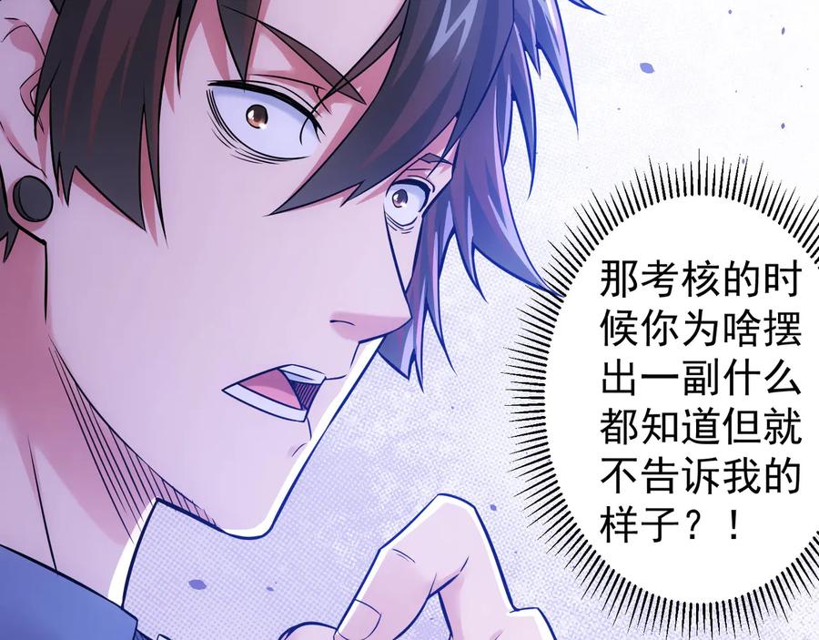 我能看到成功率 第70话 决战前奏 第15页