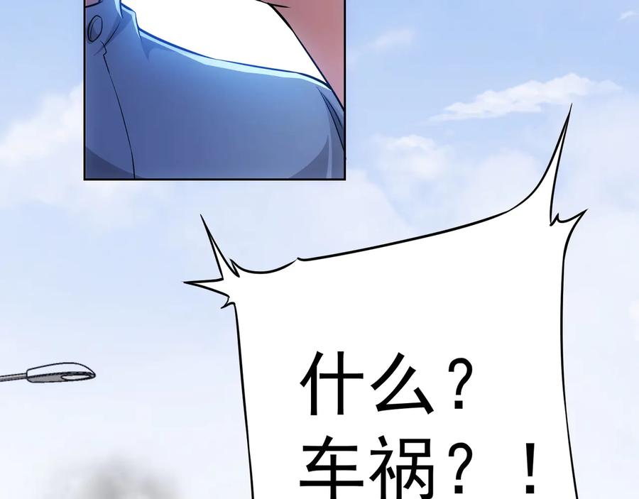 我能看到成功率 第70话 决战前奏 第24页