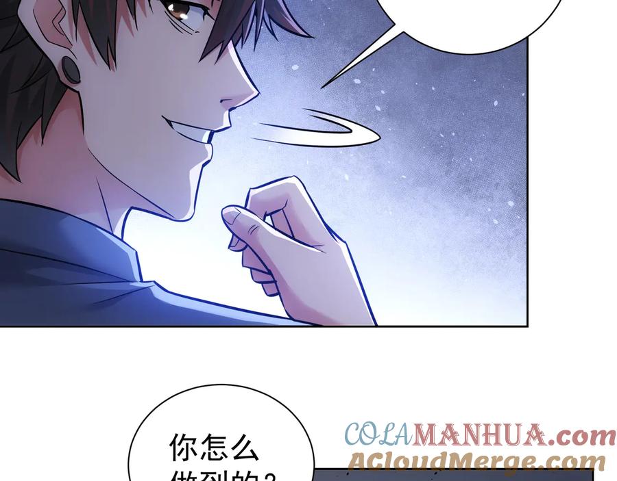 我能看到成功率 第70话 决战前奏 第97页