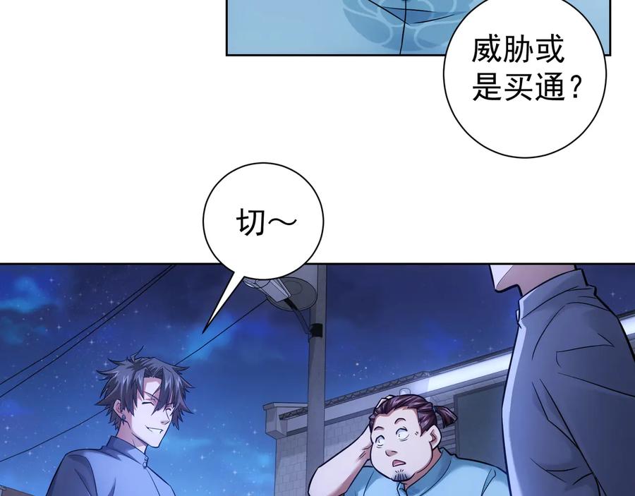 我能看到成功率 第70话 决战前奏 第99页