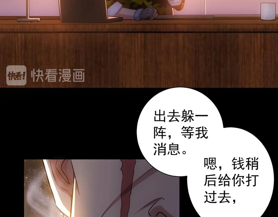 我能看到成功率 第70话 决战前奏 第51页