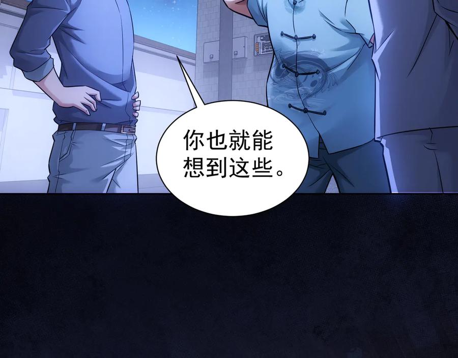 我能看到成功率 第70话 决战前奏 第100页
