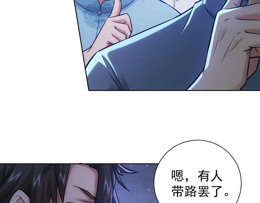 我能看到成功率 第70话 决战前奏 第96页
