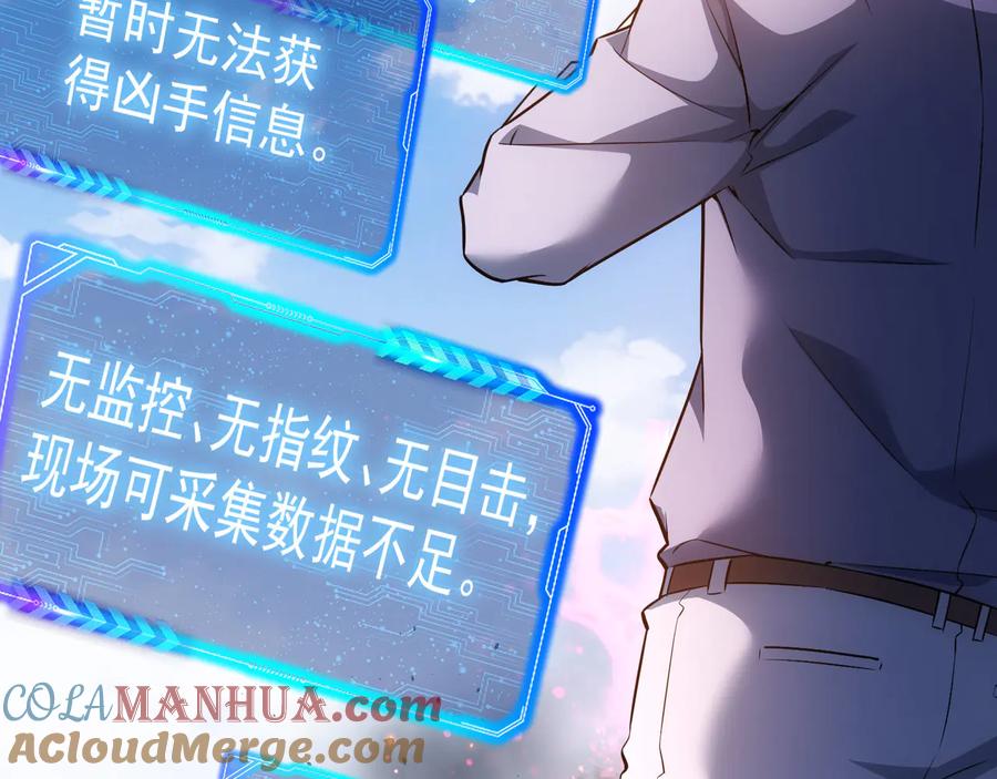 我能看到成功率 第70话 决战前奏 第29页
